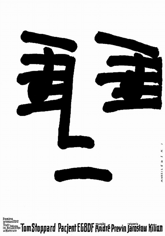 Pacjent EGBDF, Every Good Boy Deserves Favour, Wasilewski Mieczyslaw Pacjent EGBDF, Every Good Boy Deserves Favour, Wasilewski Mieczyslaw